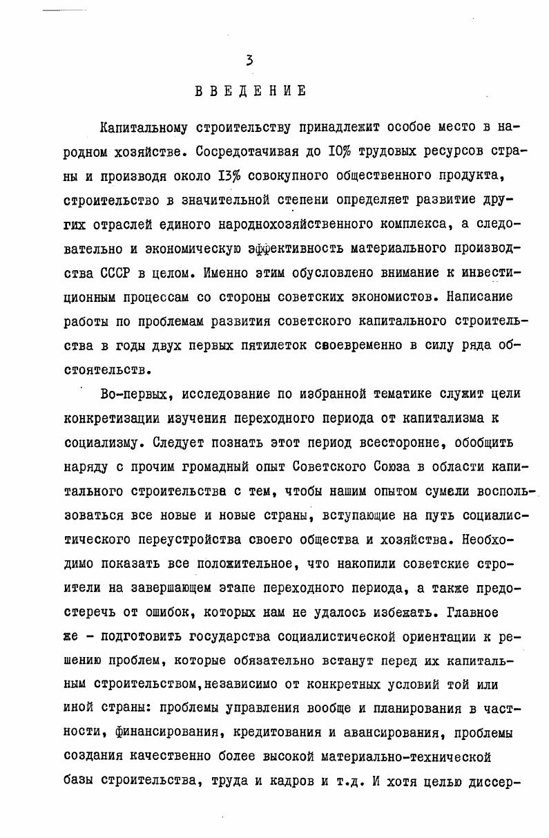 строительством в годы первых пятилеток. . 