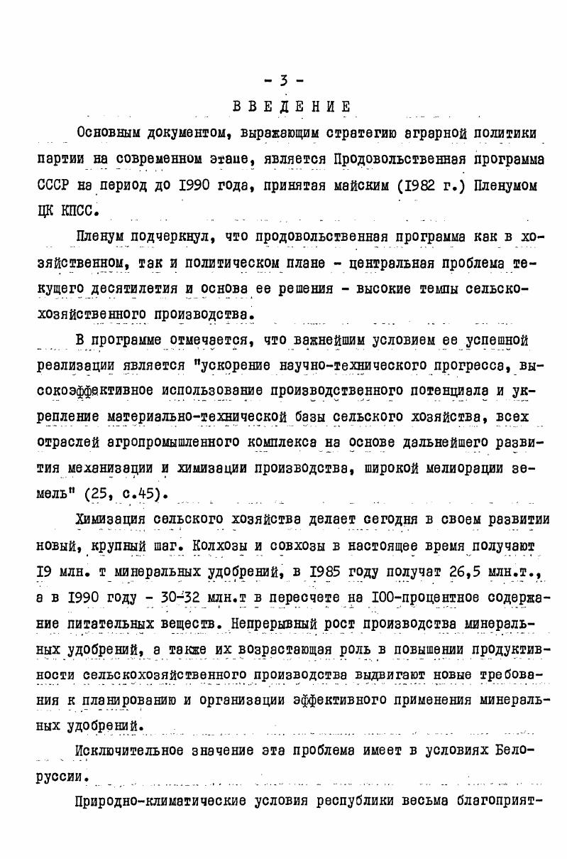 1.2. Анализ применения минеральных удобрений в