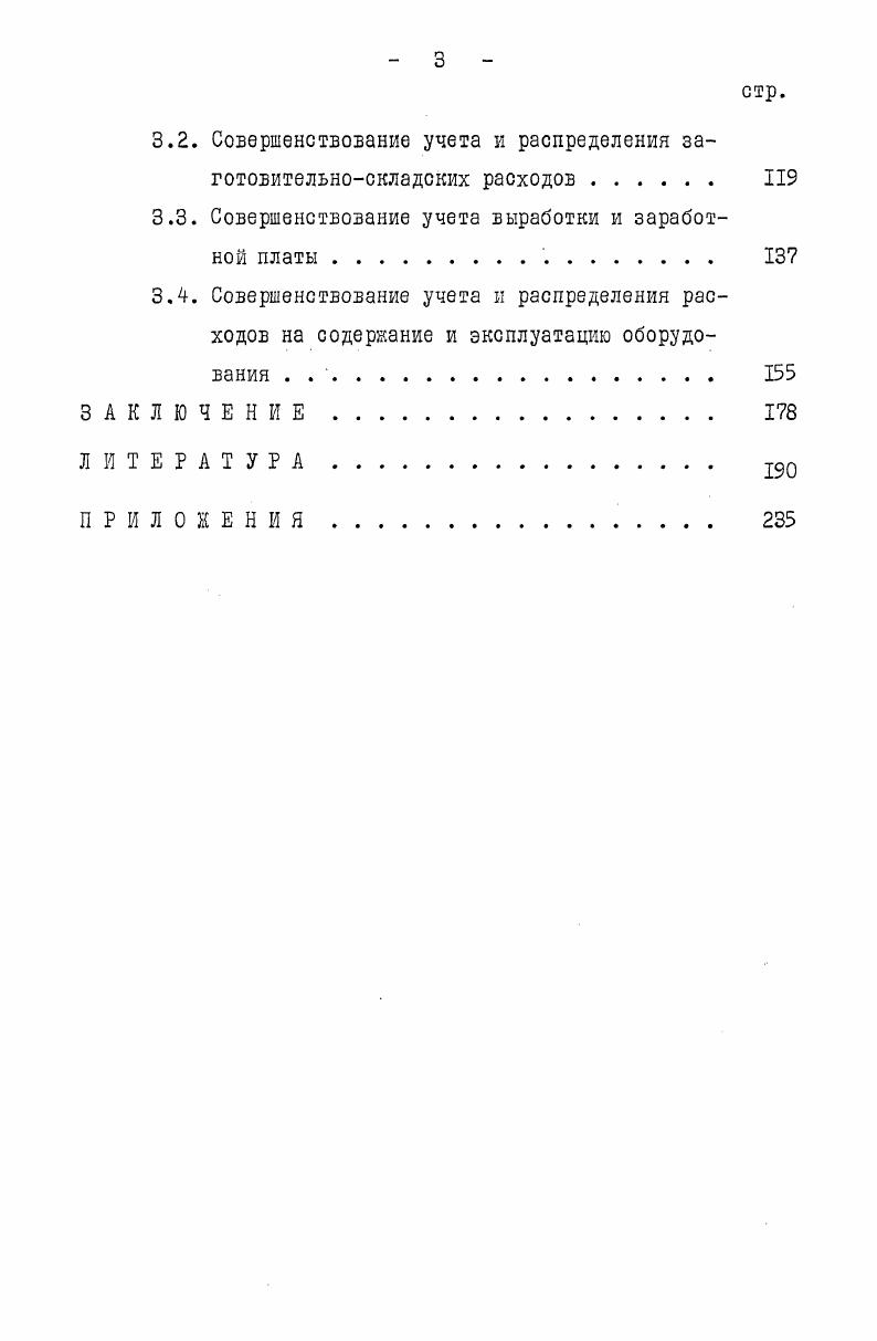 . Народнохозяйственное значение и перспективы