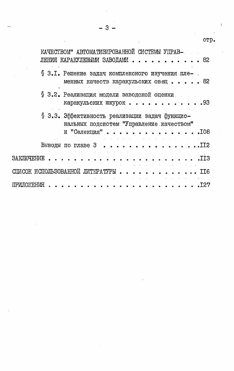 УПРАВЛЕНИЯ ПЛЕМЕННЫМ ДЕЛОМ В КАРАКУЛЕВОДСТВЕ. . . .