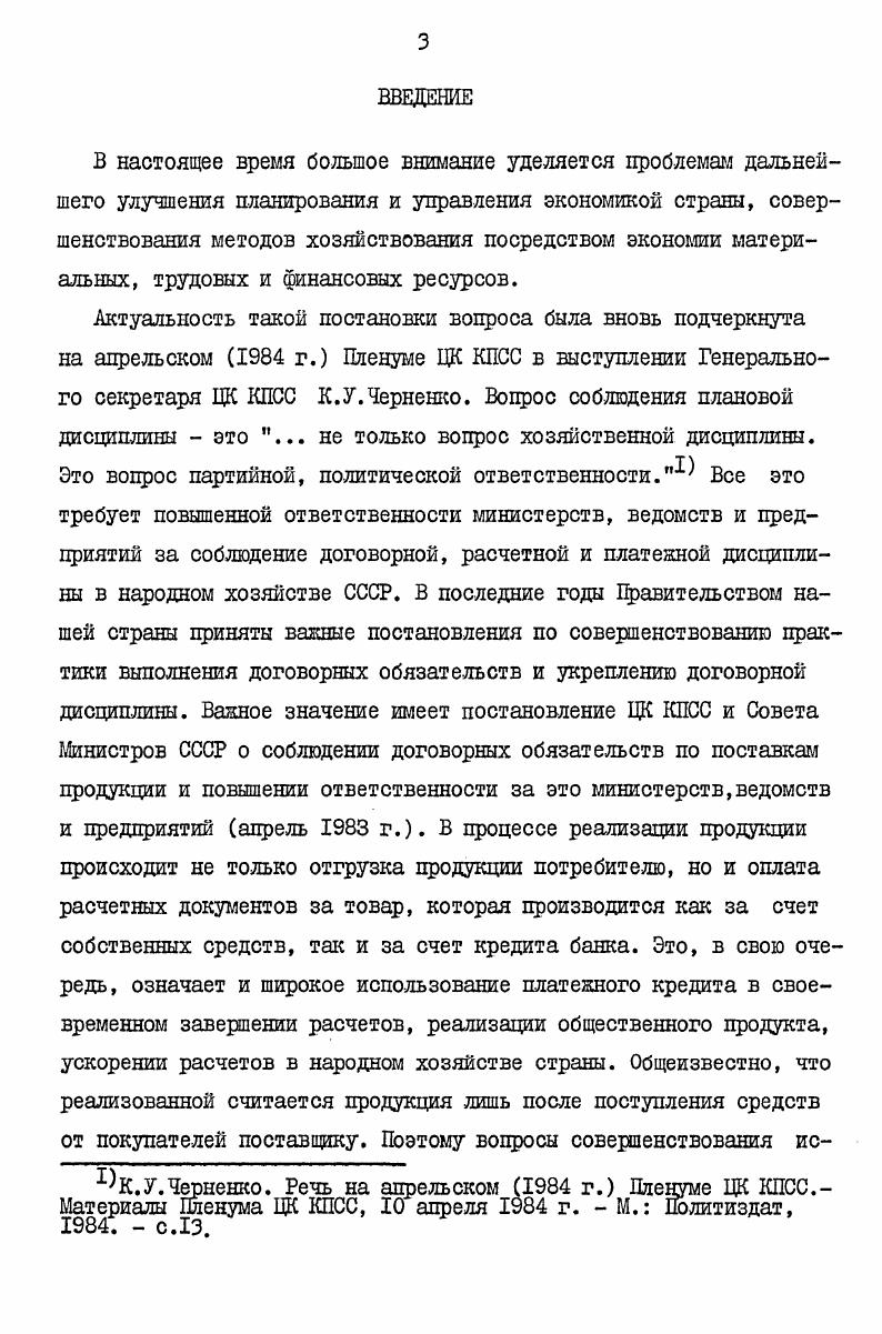 1.2. Экономическая роль безналичных расчетов