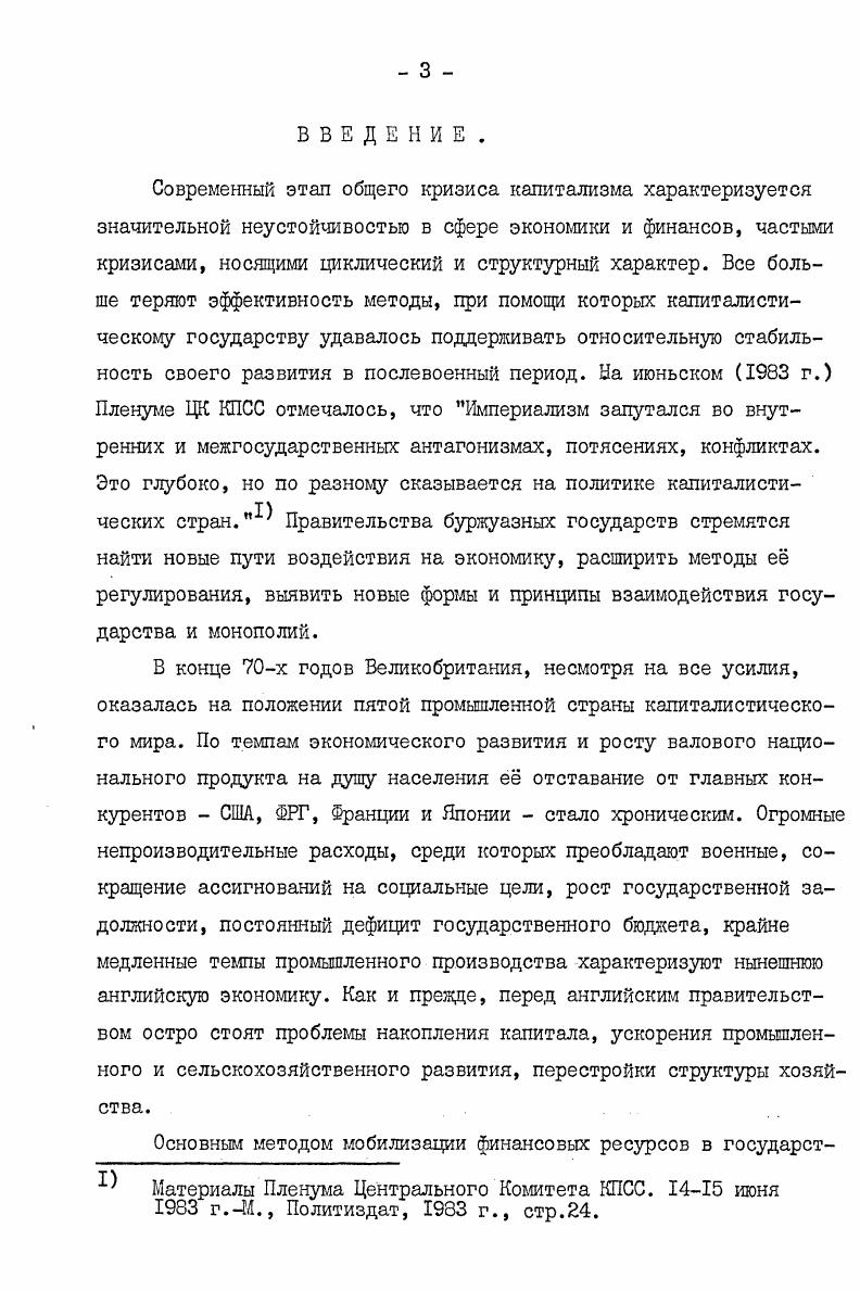  3. Налоговая политика Великобритании после