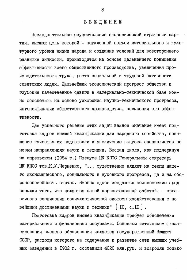 1.1. Экономическая характеристика затрат на подготовку кадров высшей квалификации 