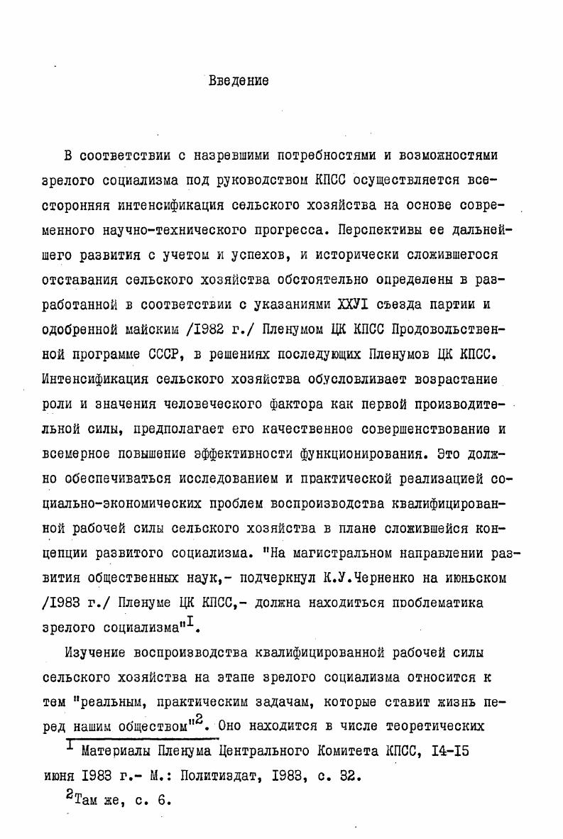 исследования воспроизводства квалифицированной рабочей силы сельского хозяйства