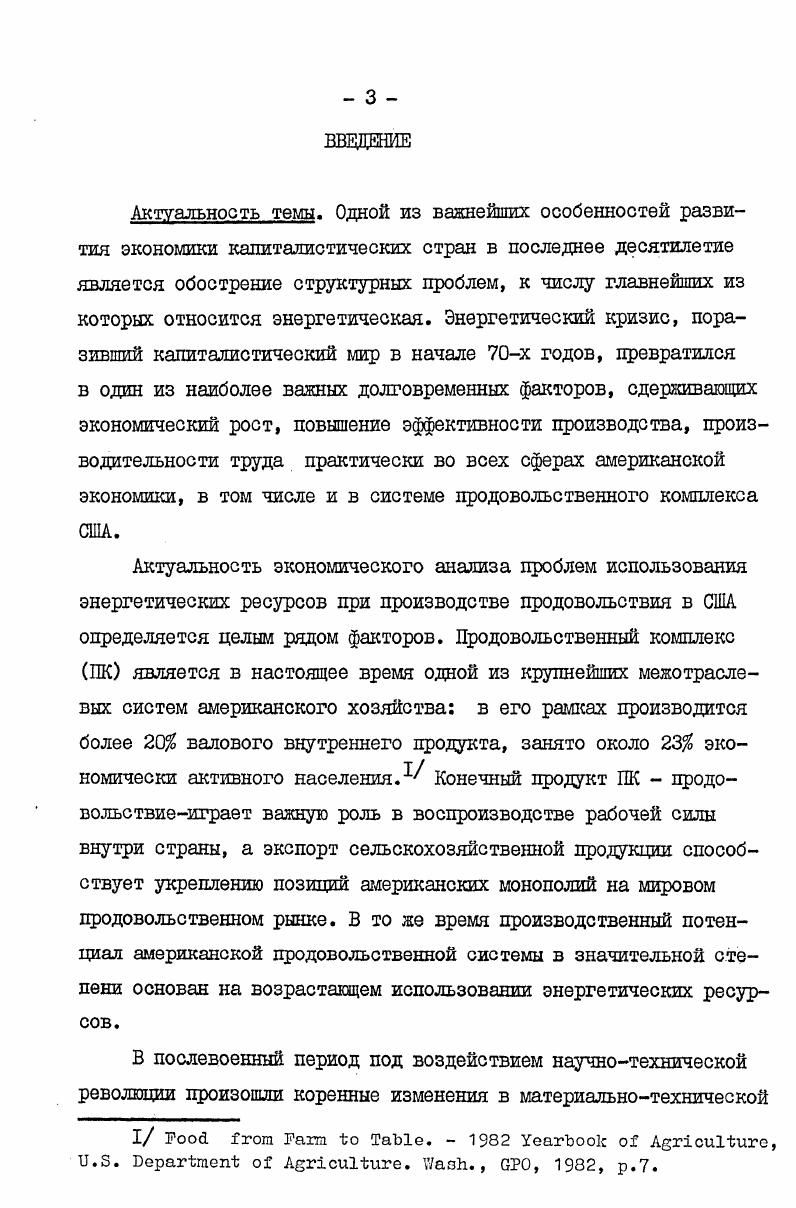 Глава П. ПРОДОВОЛЬСТВЕННЫЙ КОМПЛЕКС США В УСЛОВИЯХ