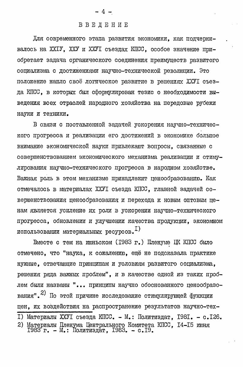  2. Стимулирующая функция цен в плановом ценообразовании . 