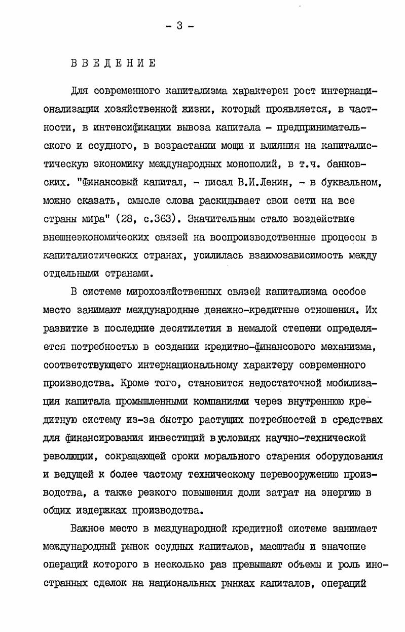 ссудного капитала промышленно развитыми странами. 