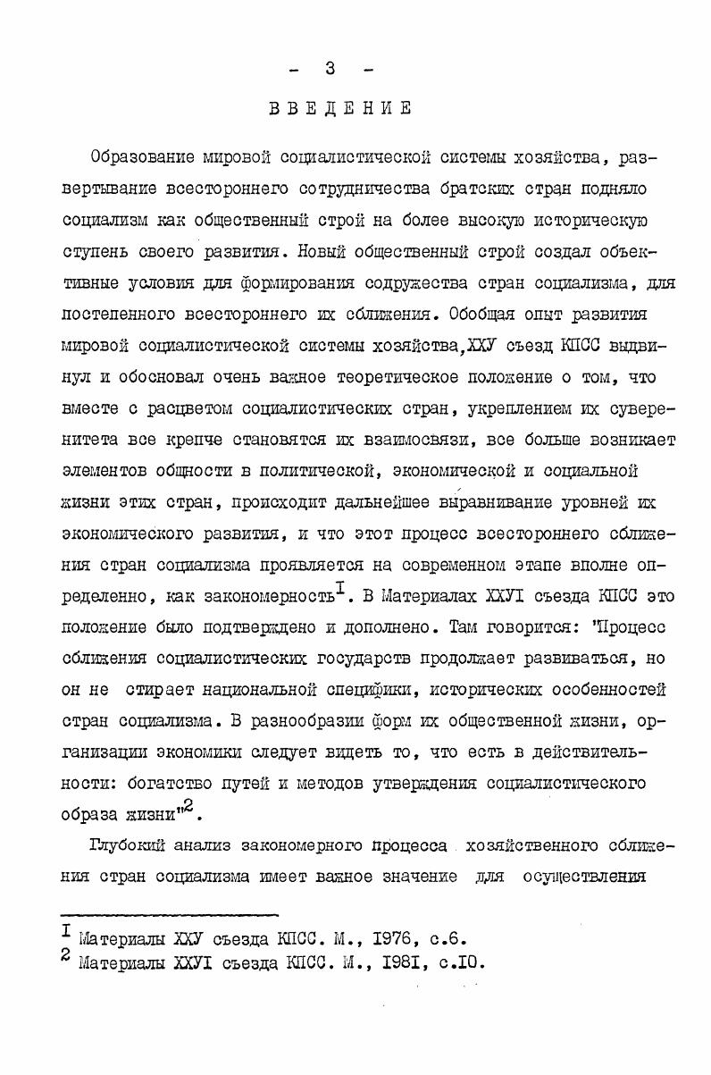  2. Хозяйственное сближение стран социализма