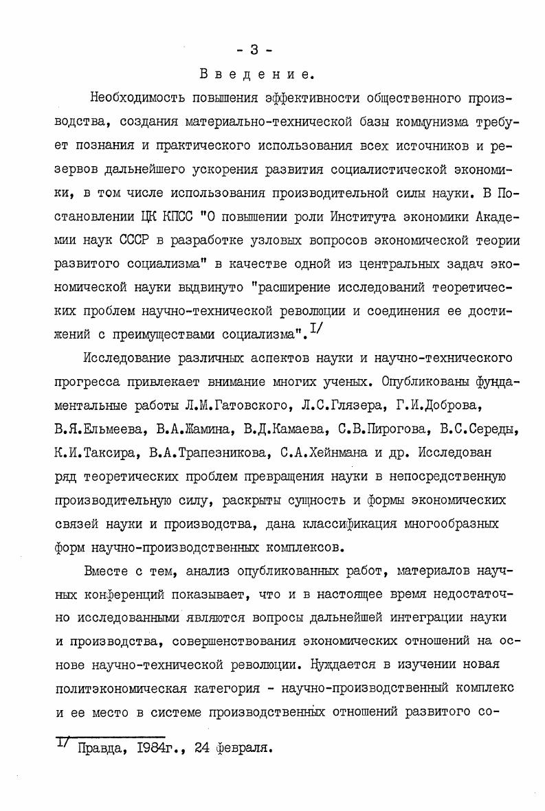 в экономике развитого социализма . 