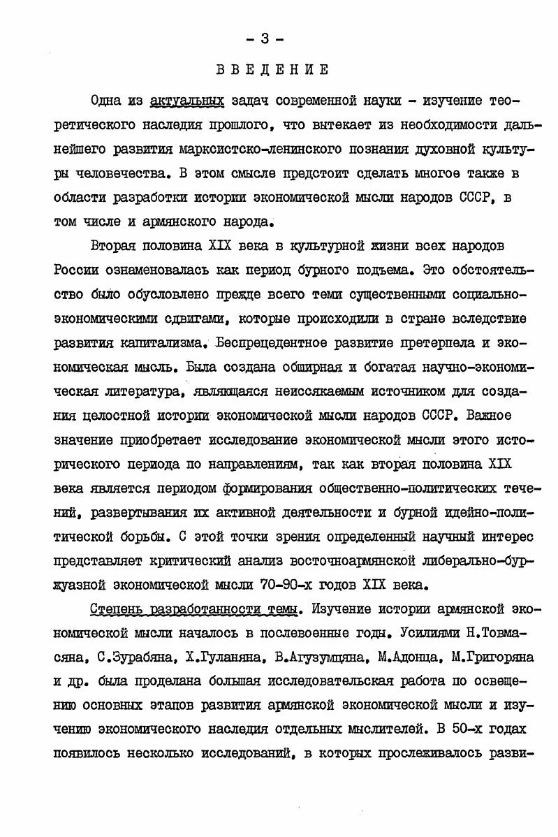 1.2. Характеристика армянских общественных течений. 