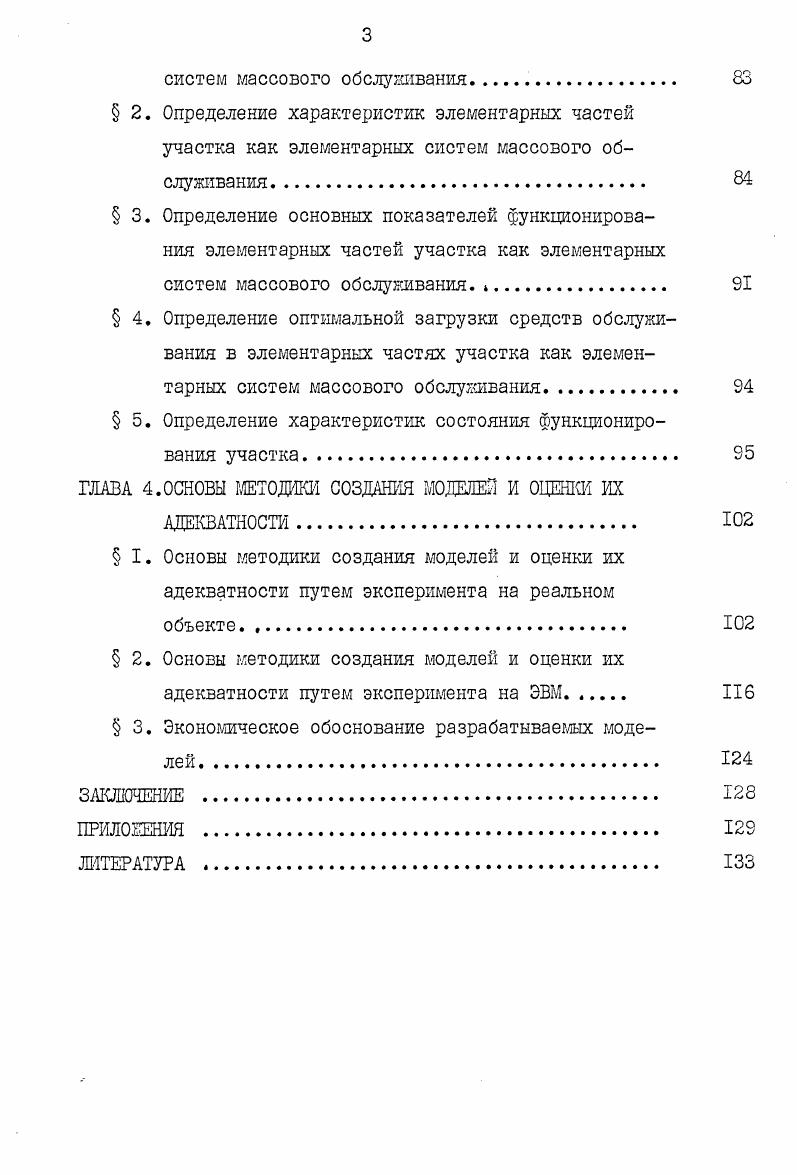  I Моделирование как научный инструмент исследования сложных систем. 