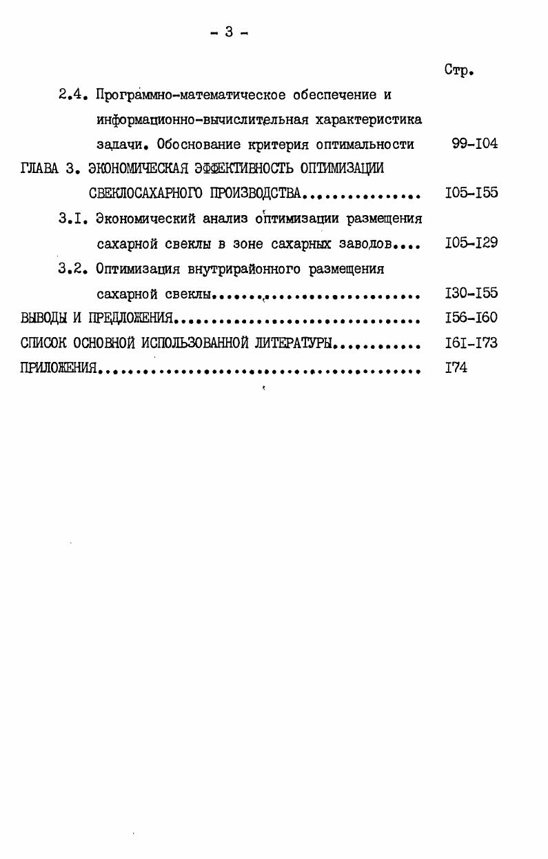 ПРОМШШЕННЫМ ПРОИЗВОДСТВОМ В ИНТЕНСИВНЫХ ЗОНАХ СВЕКЛОСЕЯНИЯ. 
