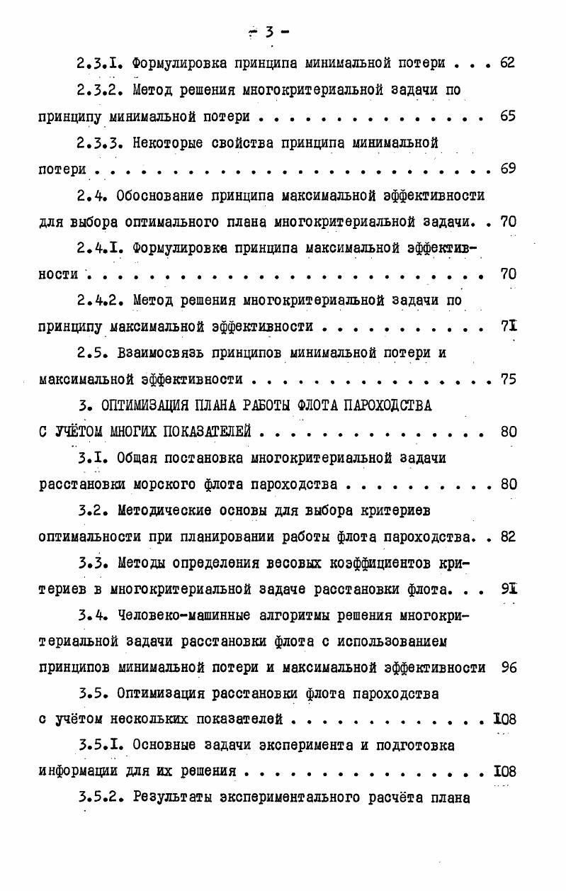 1.2. Выбор критериев оптимальности при планировании работы флота 