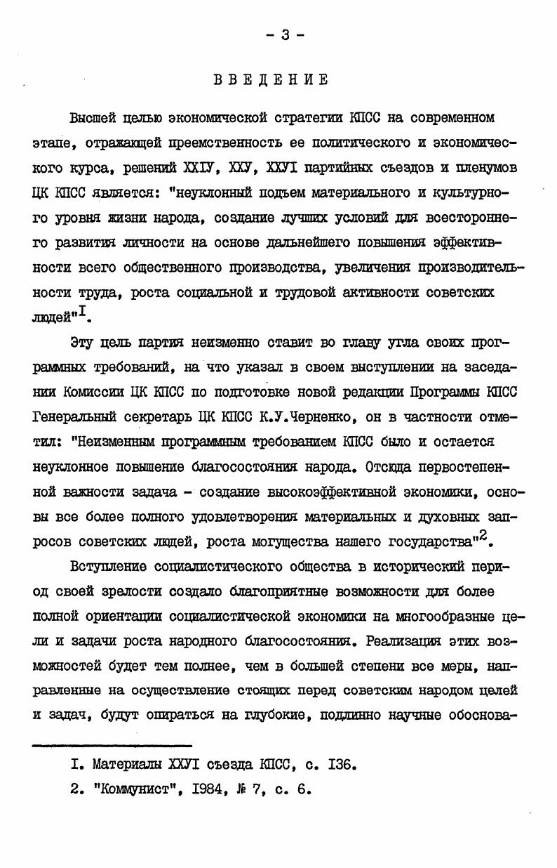  I. Личные потребности, их сущность и содержание. 