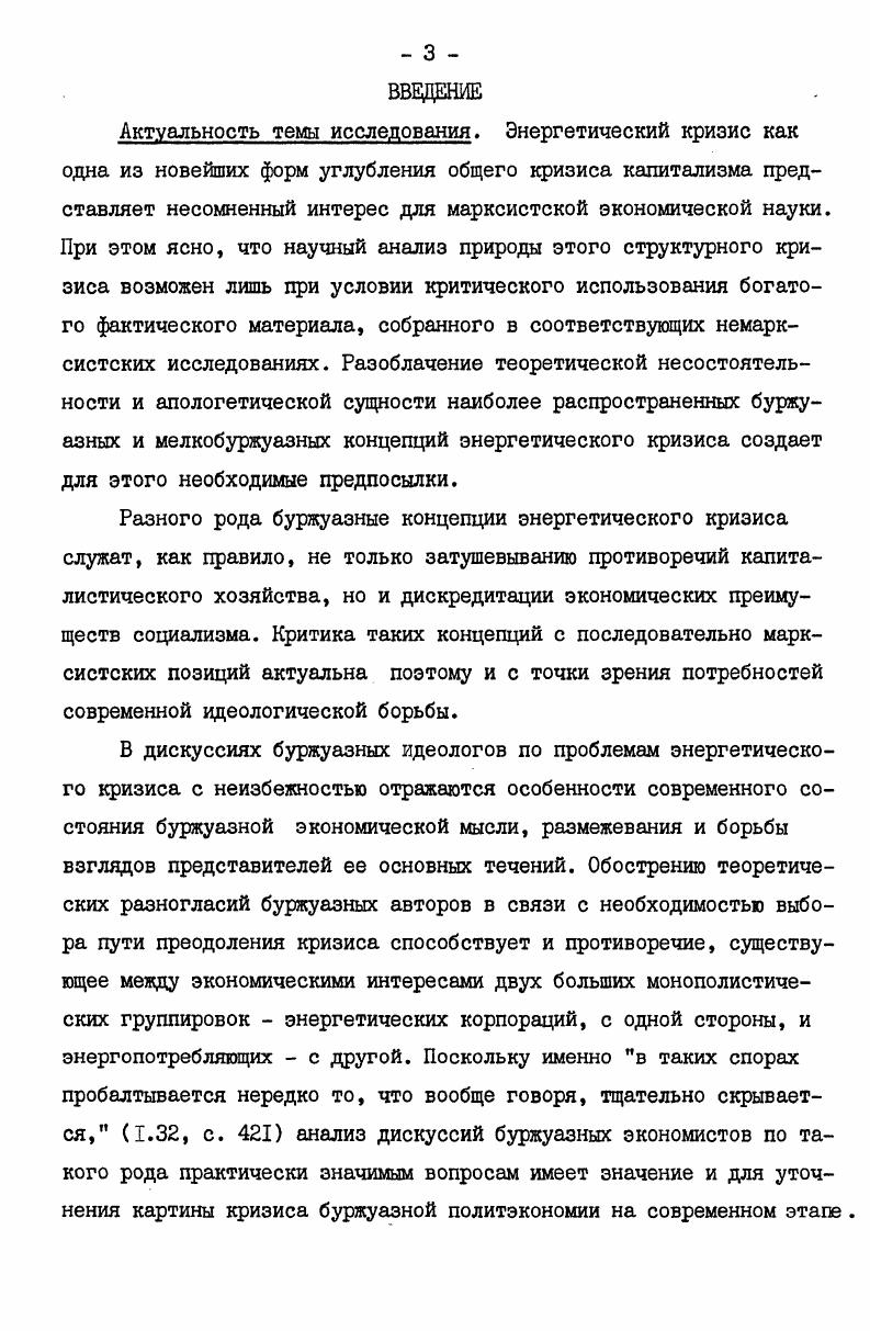 Глава 2. НЕОКОНСЕРВАТИВНАЯ КОНЦЕПЦИЯ ЭНЕРГЕТИЧЕСКОГО