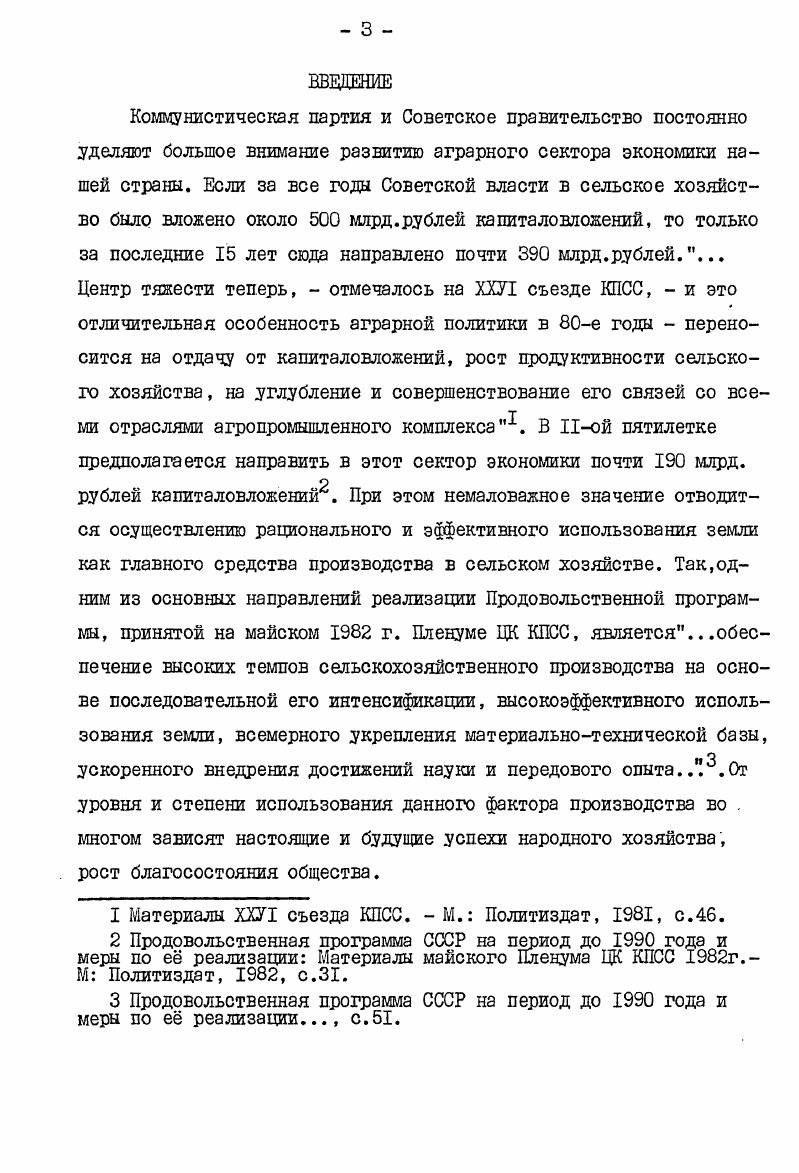  2. Необходимая экономическая форма поземельных отношений. 