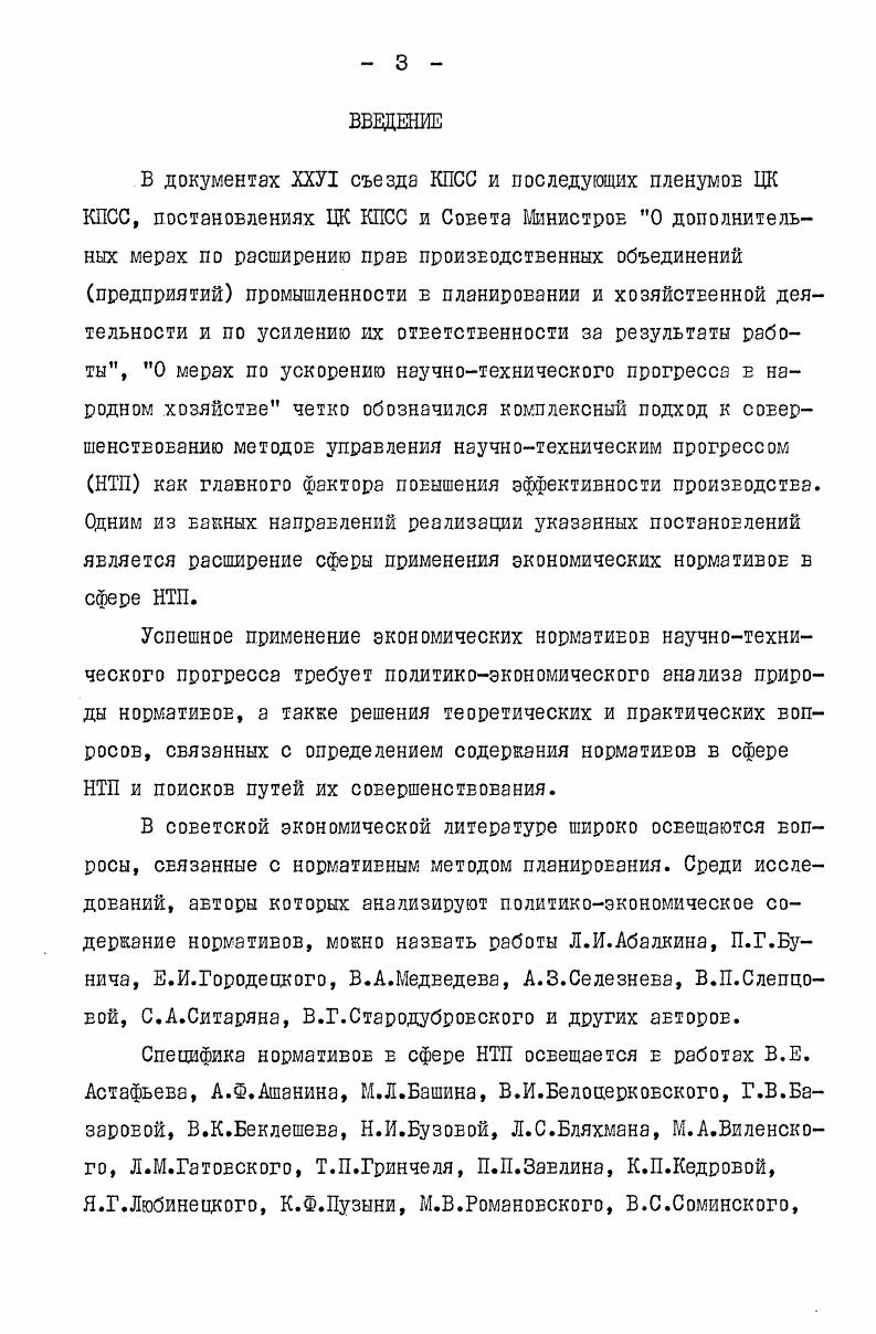  I. Нормативы в системе производственных отношений социализма 