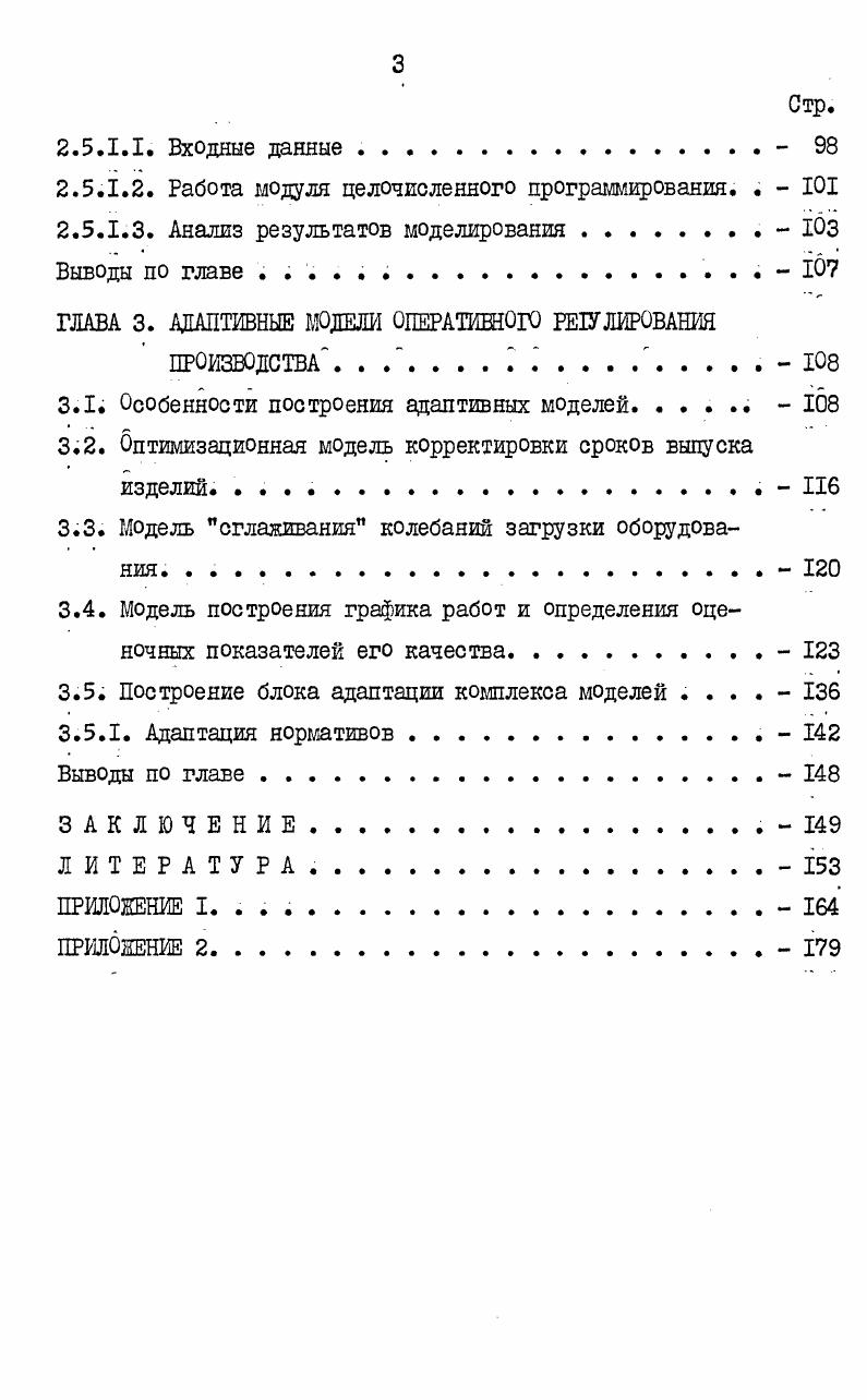 ПЛАНОВОГО УПРАВЛЕНИЯ ПРОИЗВОДСТВОМ Ю