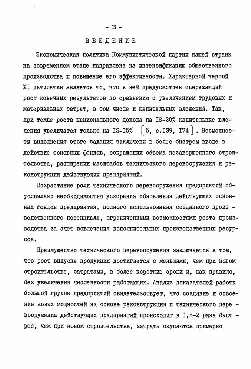 1.2. Оценка эффективности технического перевооружения 