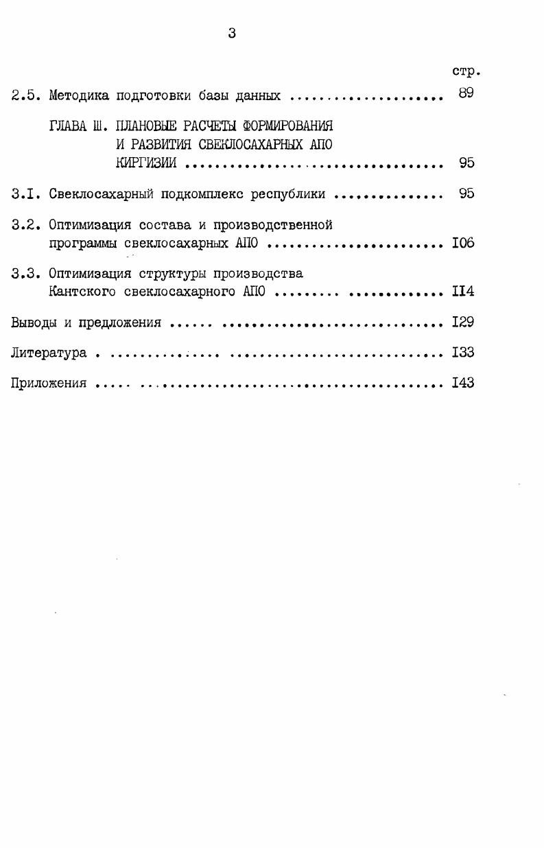 2.1. Методологические принципы построения