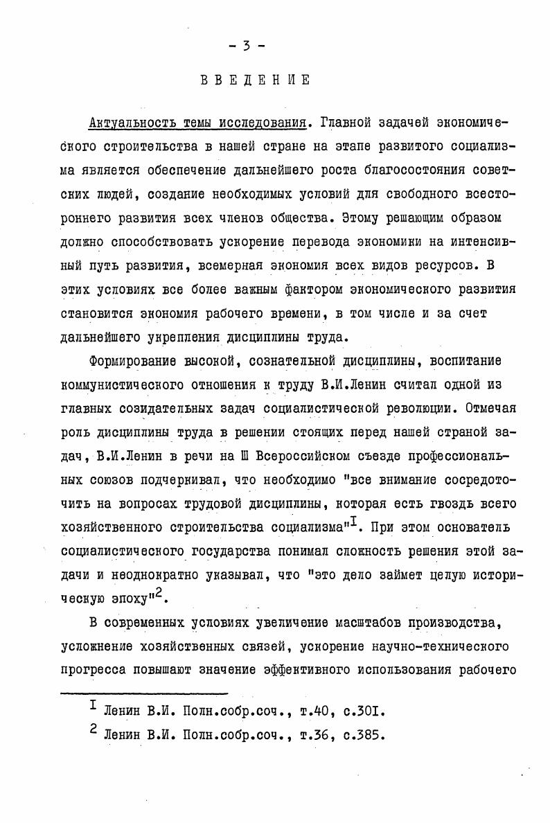  2. Механизм укрепления социалистической дисциплины труда и его струнтура 