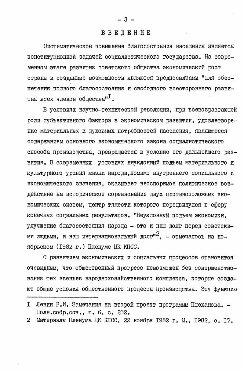 1.1. Соцальная инфраструктура в условиях социализма . 