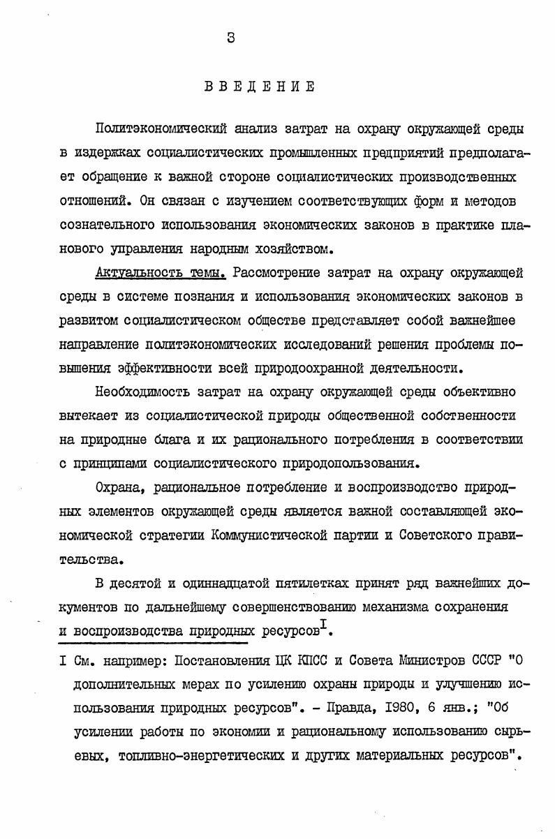 1ЩЖСТИЧЕСКИХ ПРОИЗВОДСТВЕННЫХ ОТНОШЕНИИ. . . 