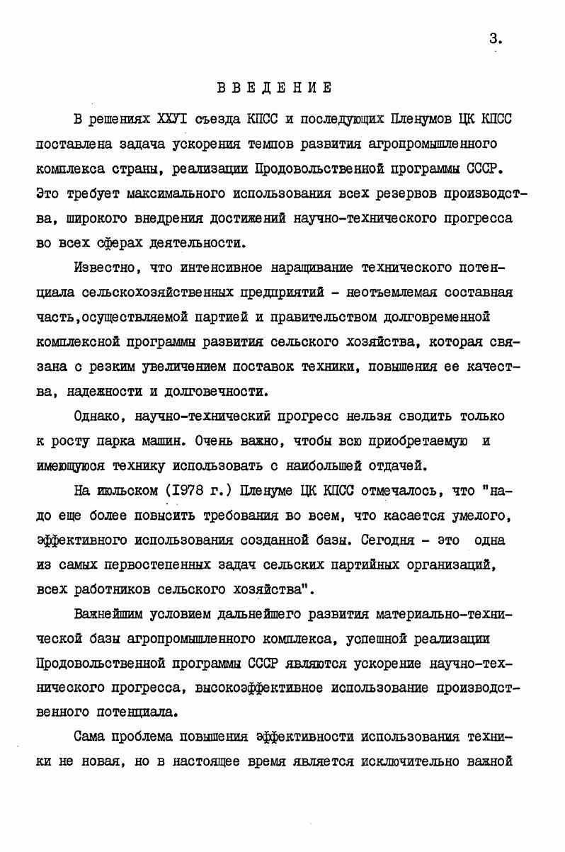 1.1. Классики марксизмаленинизма о роли машин