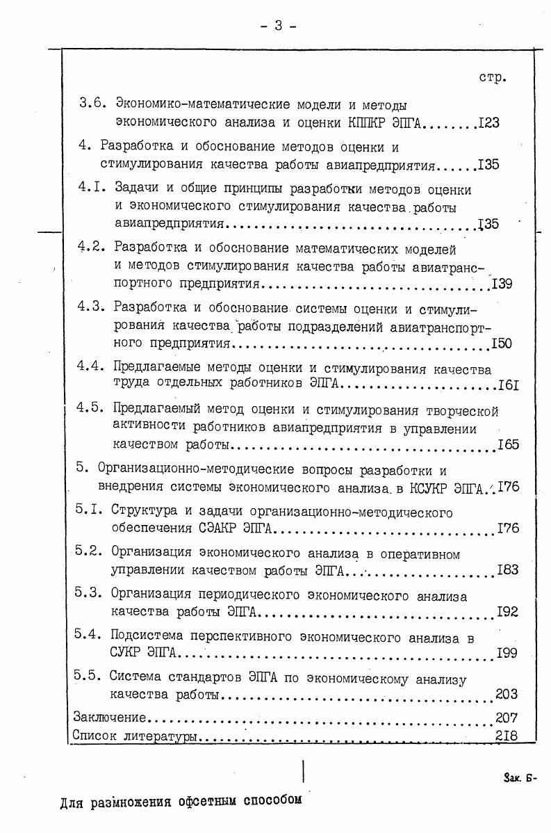 в системе управления качеством работы ЭПГА