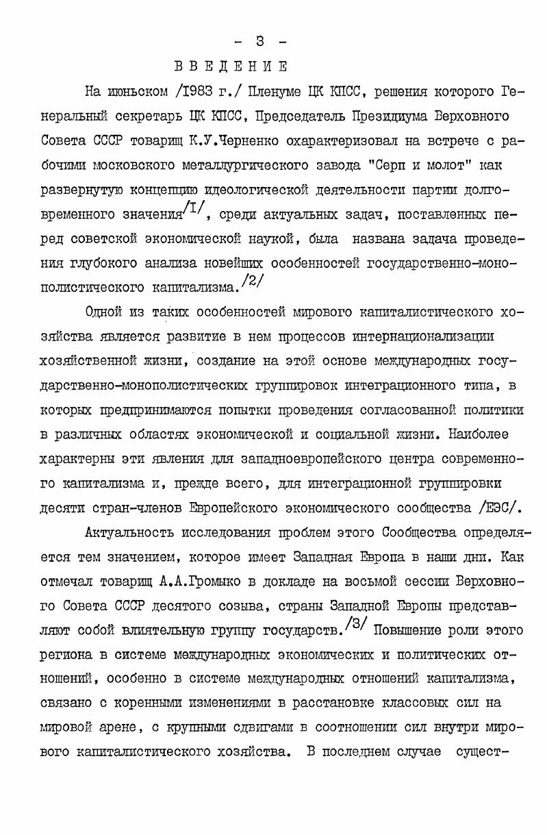  4. Противоречия между институтами Европейских сообществ в ходе бюджетной процедуры.