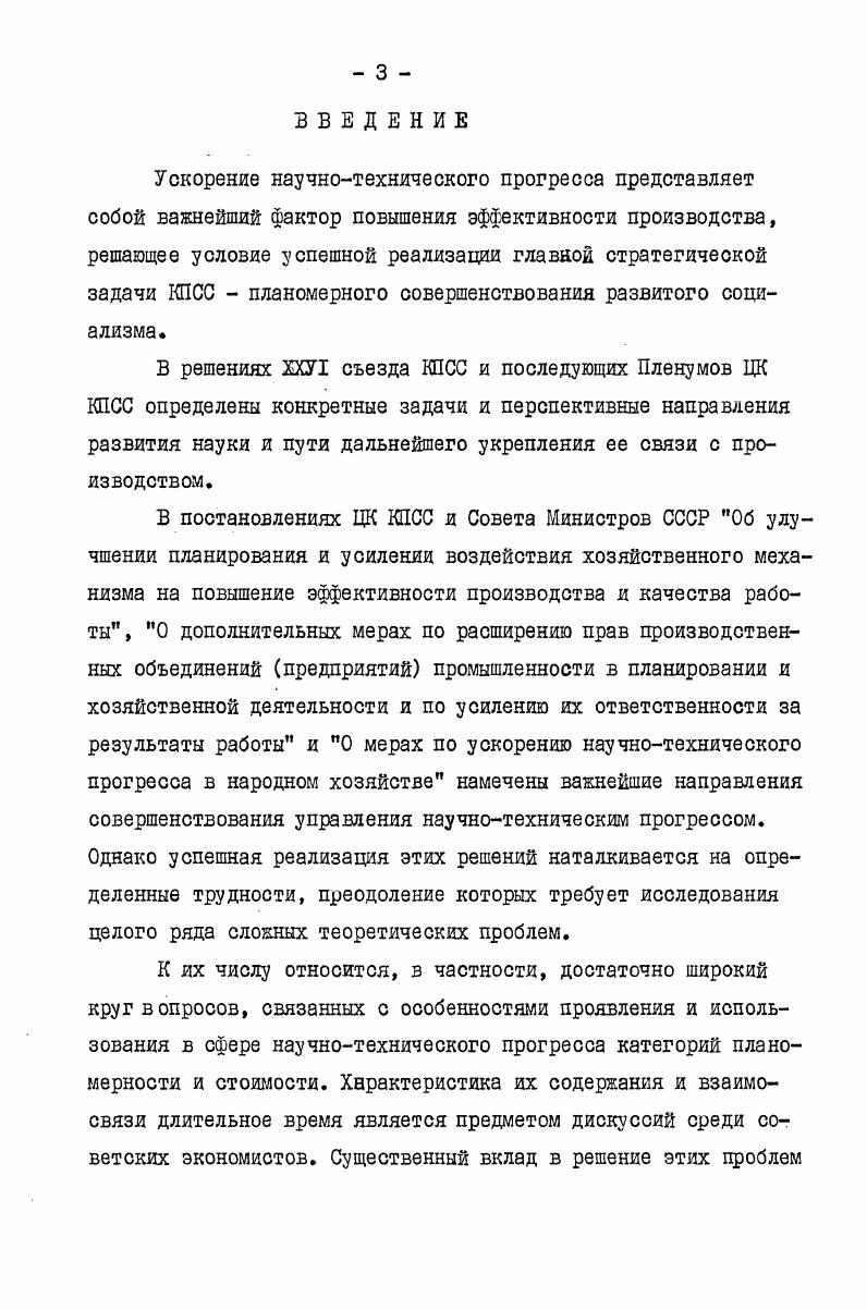 в сфере научнотехнического прогресса . 