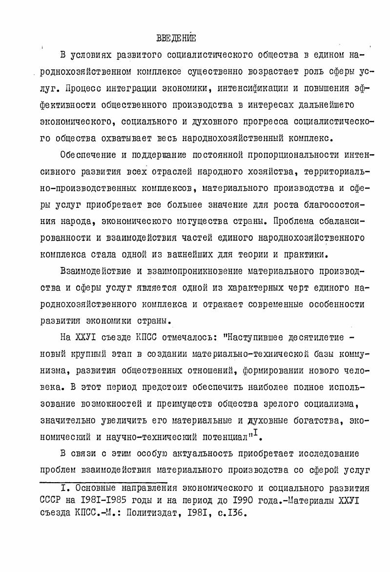 ВЗАИМОСВЯЗИ МАТЕРИАЛЬНОГО ПРОИЗВОДСТВА СО