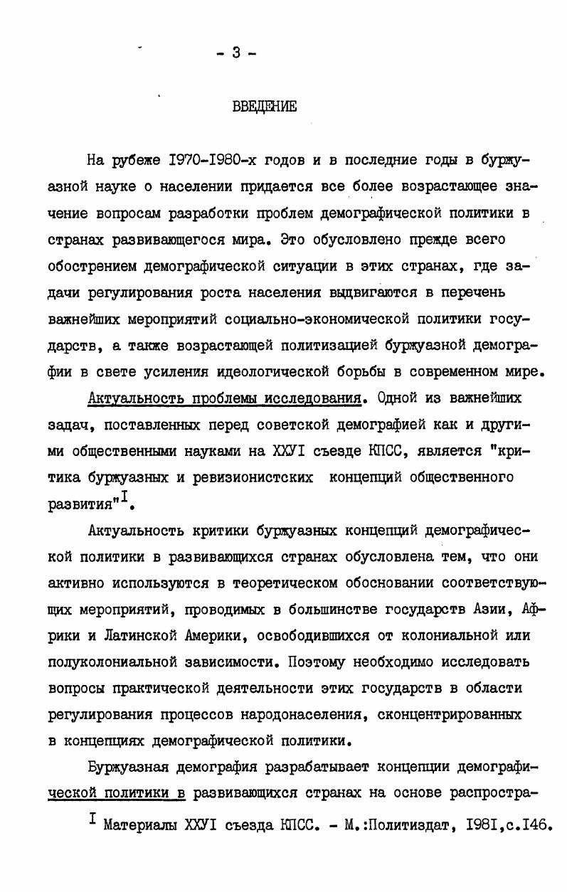 к вопросам регулирования процессов народонаселения с.