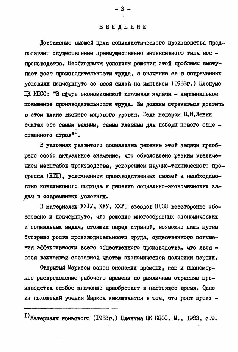 КАК ФАКТОР РАЗВИТИЯ СОЦИАЛИСТИЧЕСКОГО