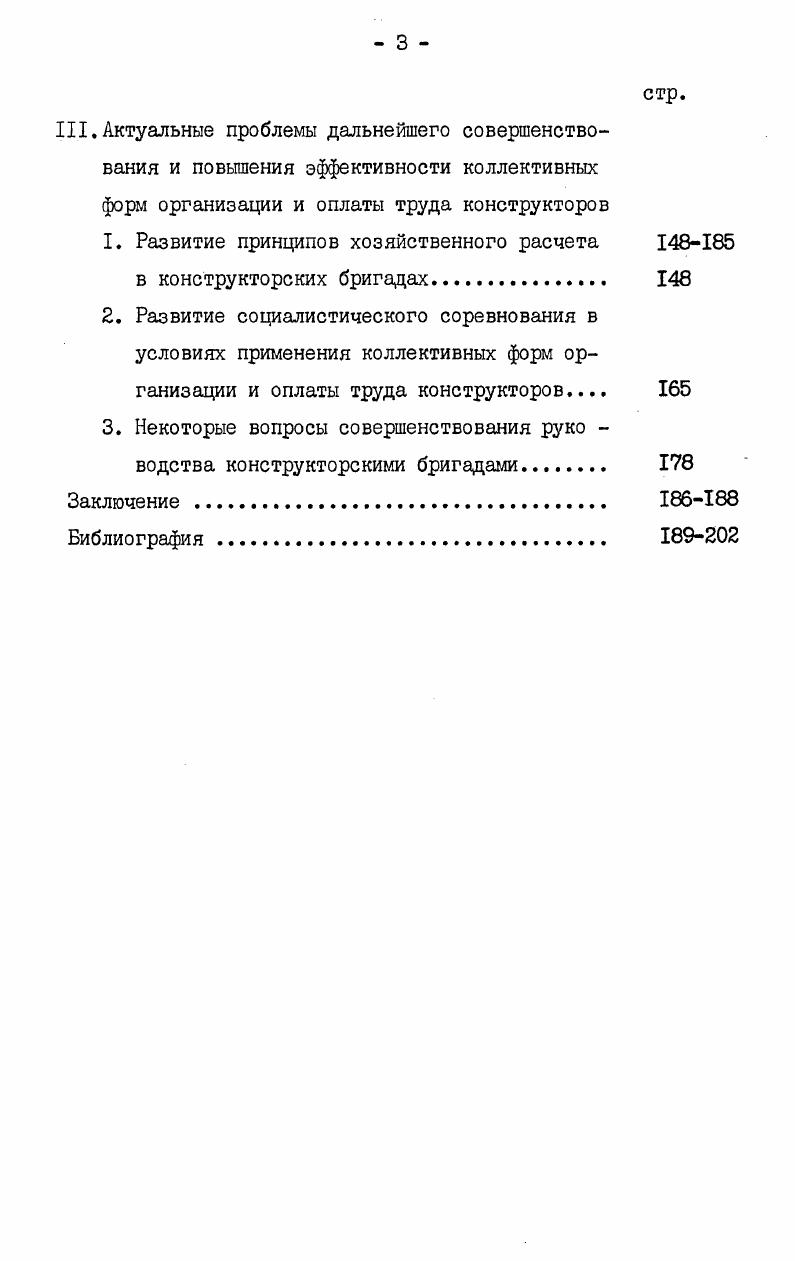 II  Методические основы коллективных форм организации