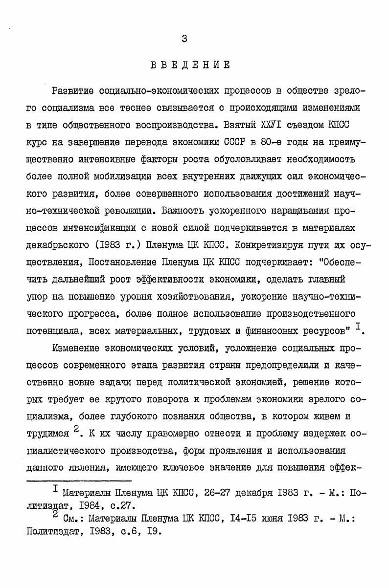 ГЛАВА П. ОСОБЕННОСТИ ФОРМИРОВАНИЯ ИЗДЕРЖЕК ПРОИЗВОДСТВА