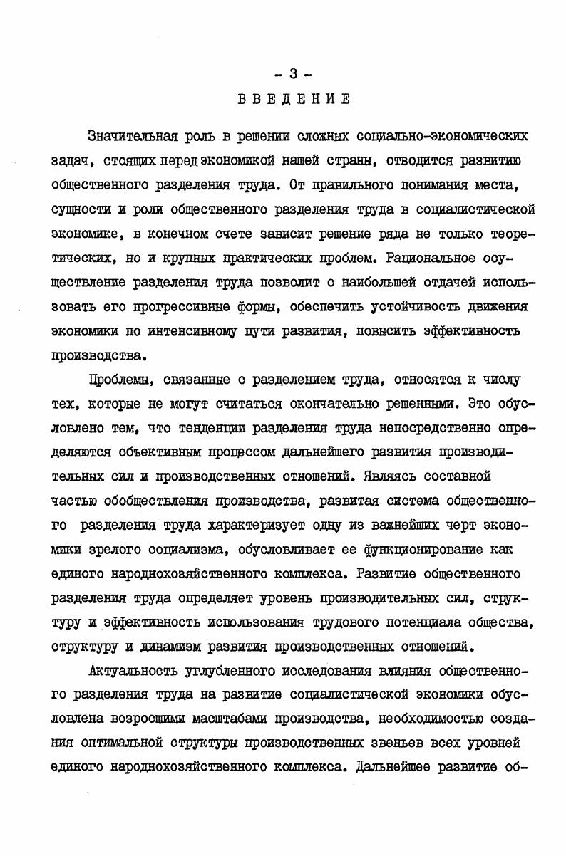  3. Роль разделения труда в становлении единого