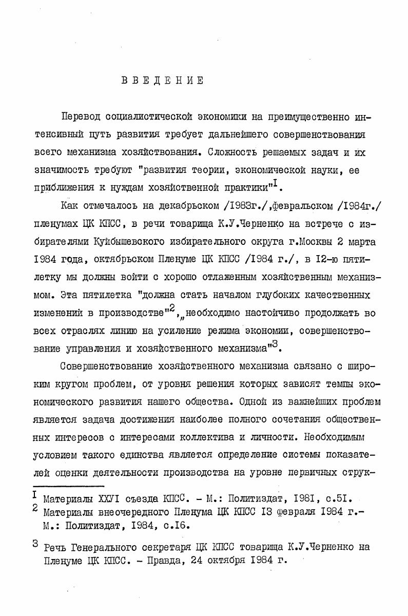  2. Повышение эффективности производства и роль показателей хозрасчетной деятельности предприятий