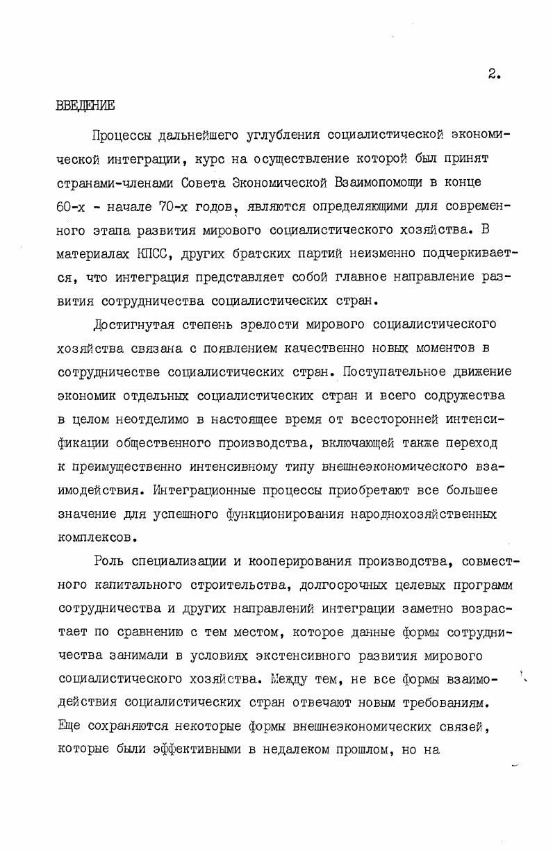 2. Структурные уровни экономического механизма . . 