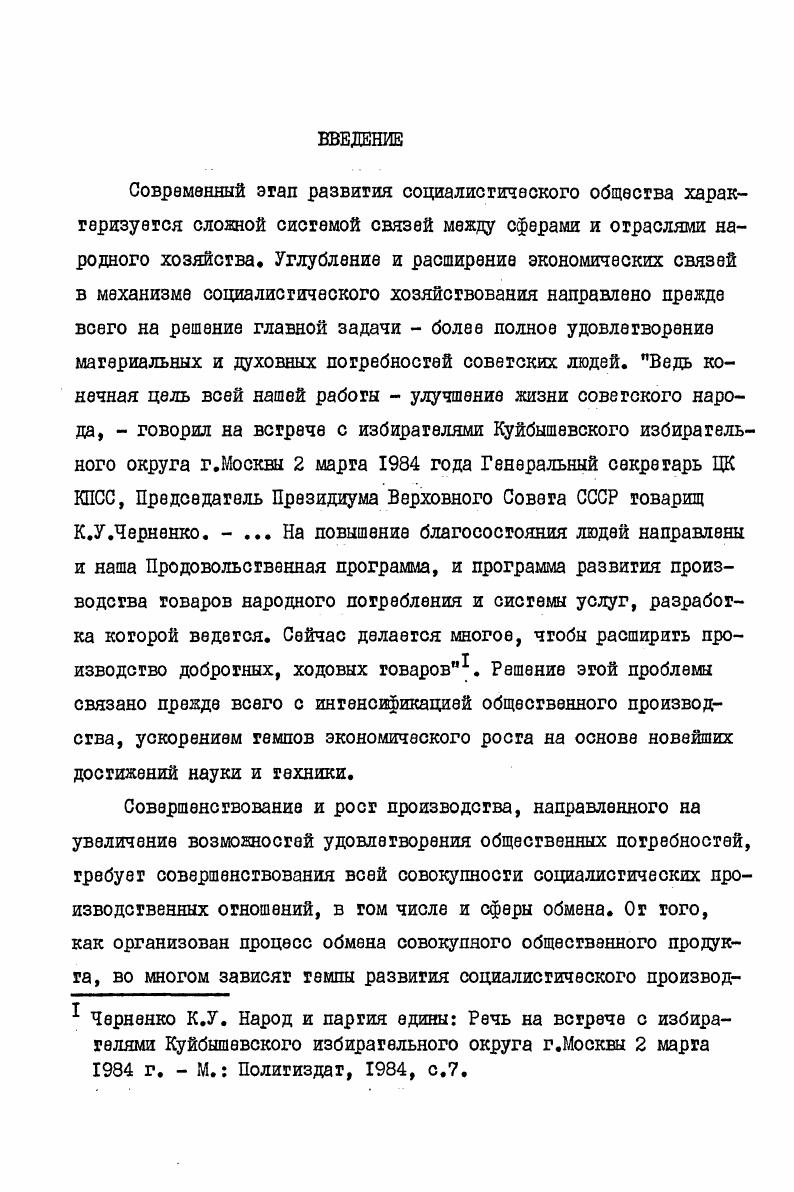  I. Содержание социалистических отношений