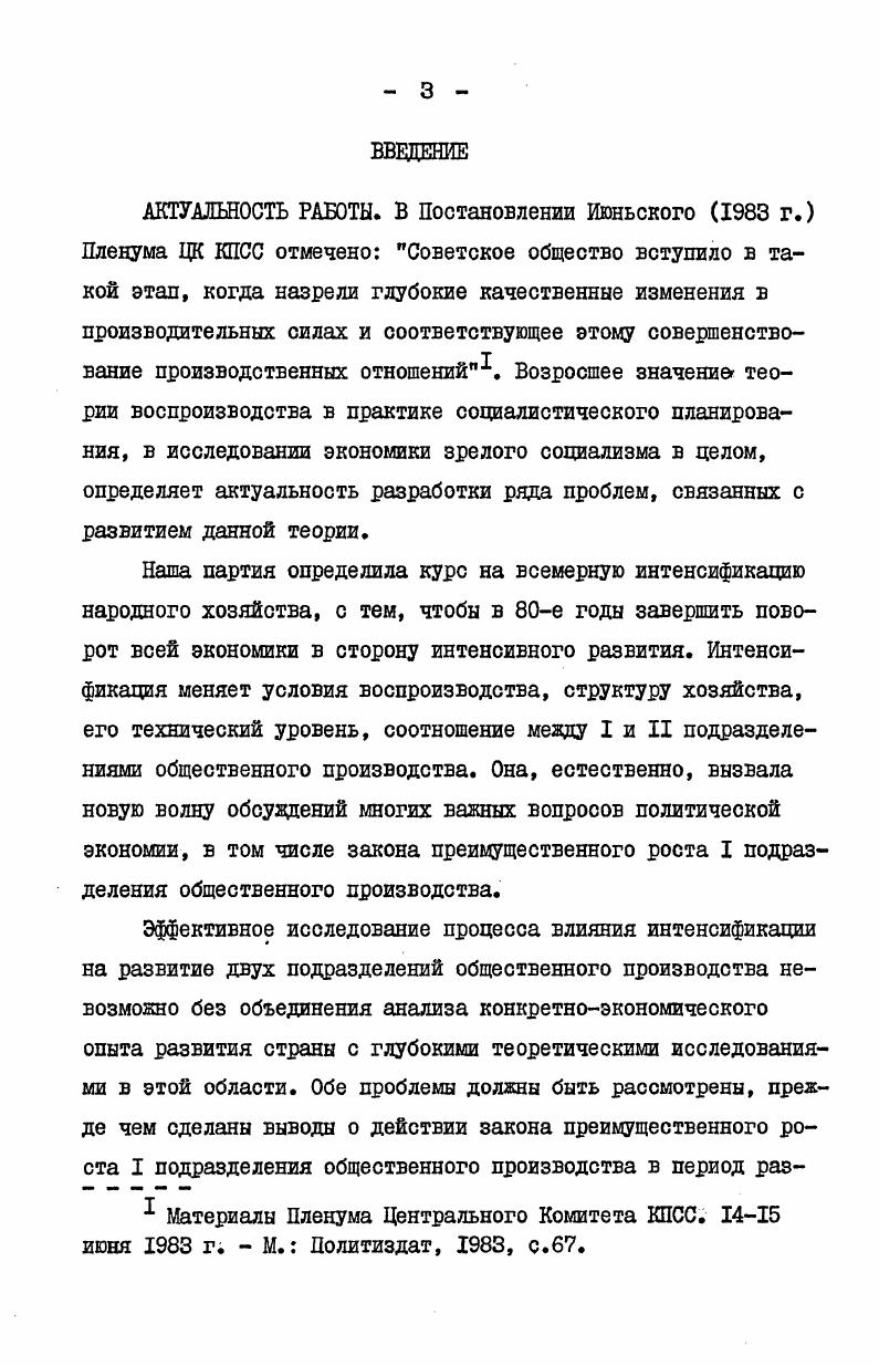  3. Динамика двух подразделений общественного