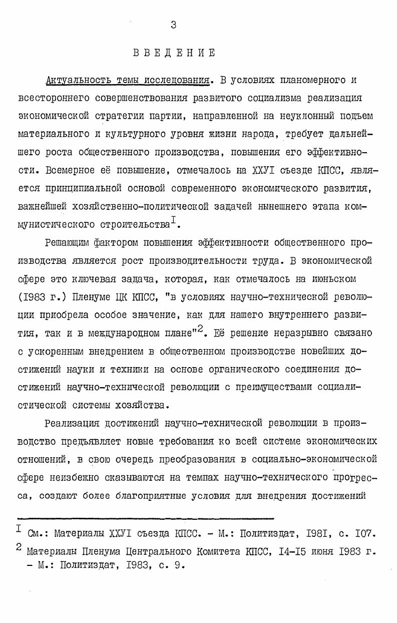  2. Преимущества социализма и ускорение научно