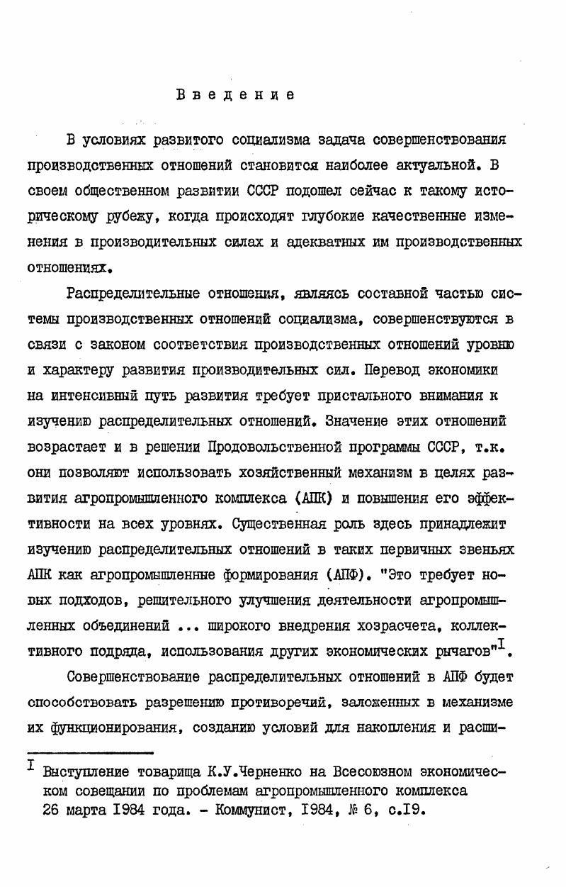  I. Содержание распределительных отношении в