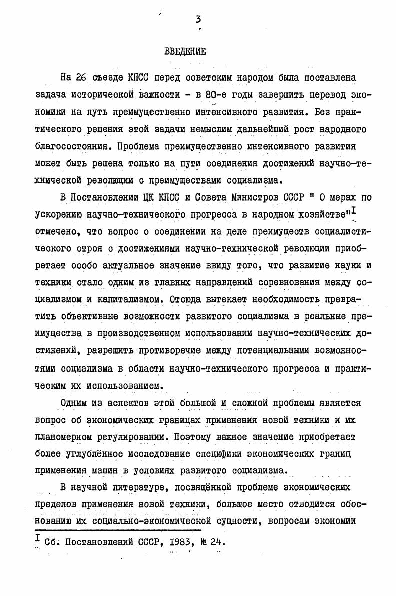  I. Социальноэкономическая сущность границ применения