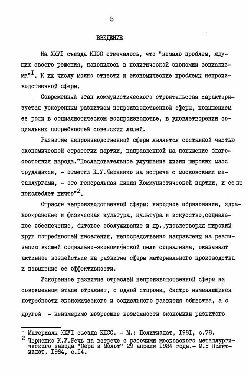 системе общественного производства . . 