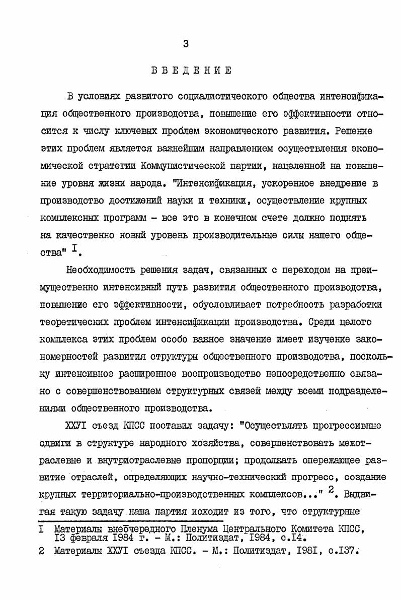 1.1. Общественное производство как подсистема народного хозяйства. II