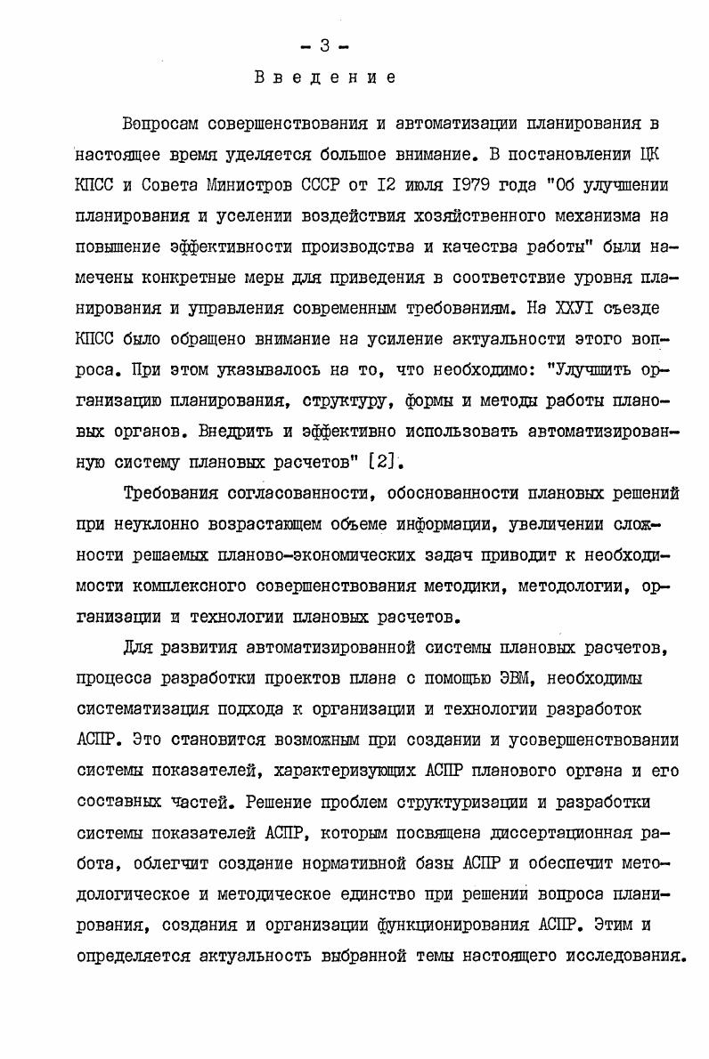 1.2 Исследование состава структурных частей подсистем АСПР.