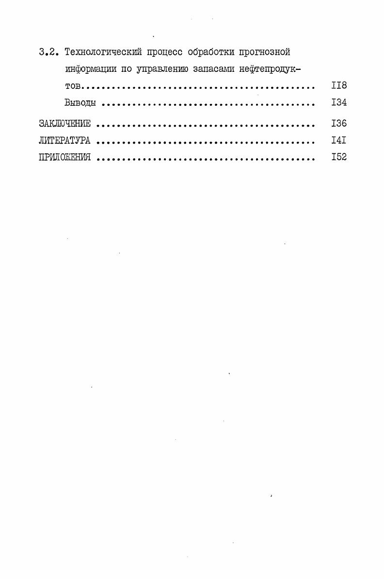 2.1. Формирование комплекса задач по управлению запасами нефтепродуктов. 