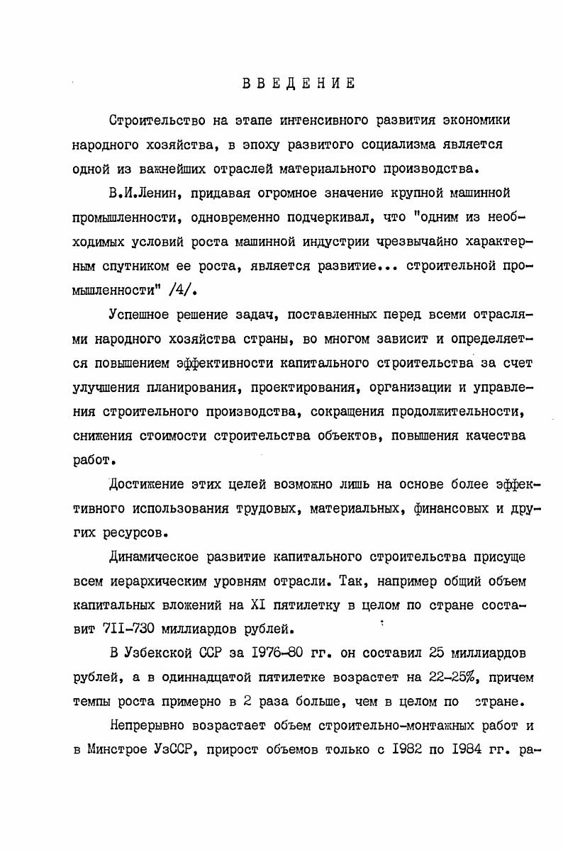 производства и пути ее повышения . II