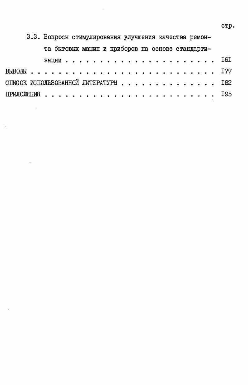 1.2. Тенденции повышения технического уровня бытовых машин и приборов. 